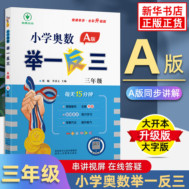b版同步训练达标测试卷小学数学思维训练天天练三年级奥数题数学思维