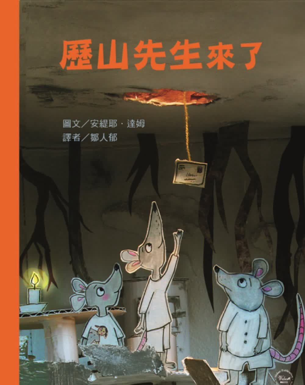 预售 安缇耶．达姆历山先生来了韦伯