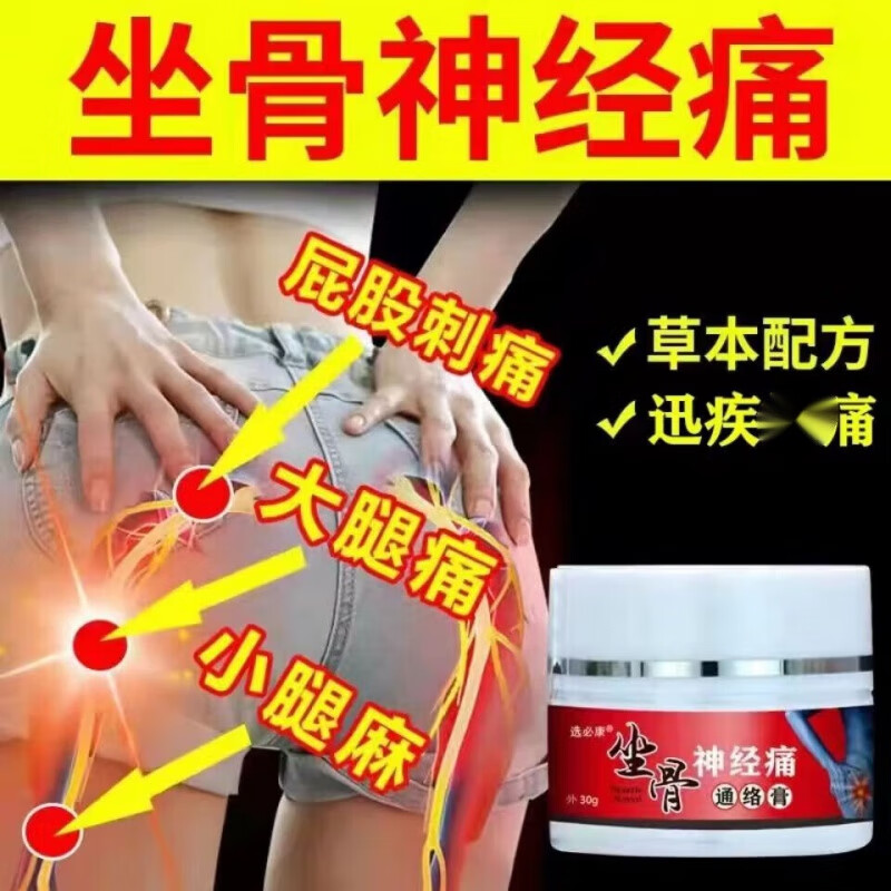 选必康坐骨神经腰椎盘突出压迫神经屁股大小腿疼痛麻木 买3+2【五盒巩固装】
