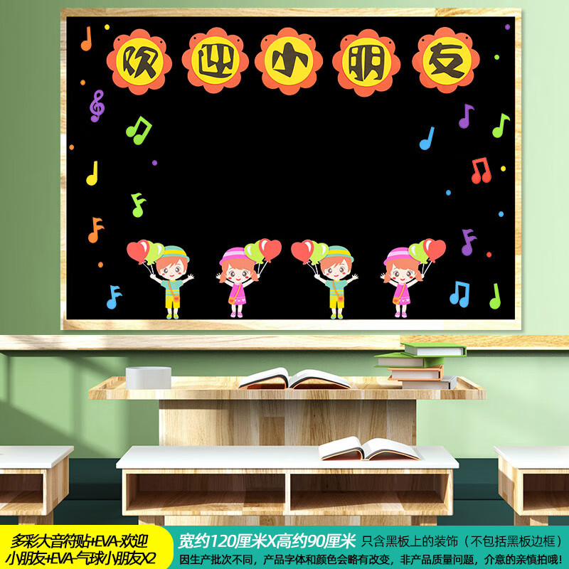 新学期黑板报装饰墙贴教室布置幼儿园欢迎 【现货】组合3-欢迎小朋友