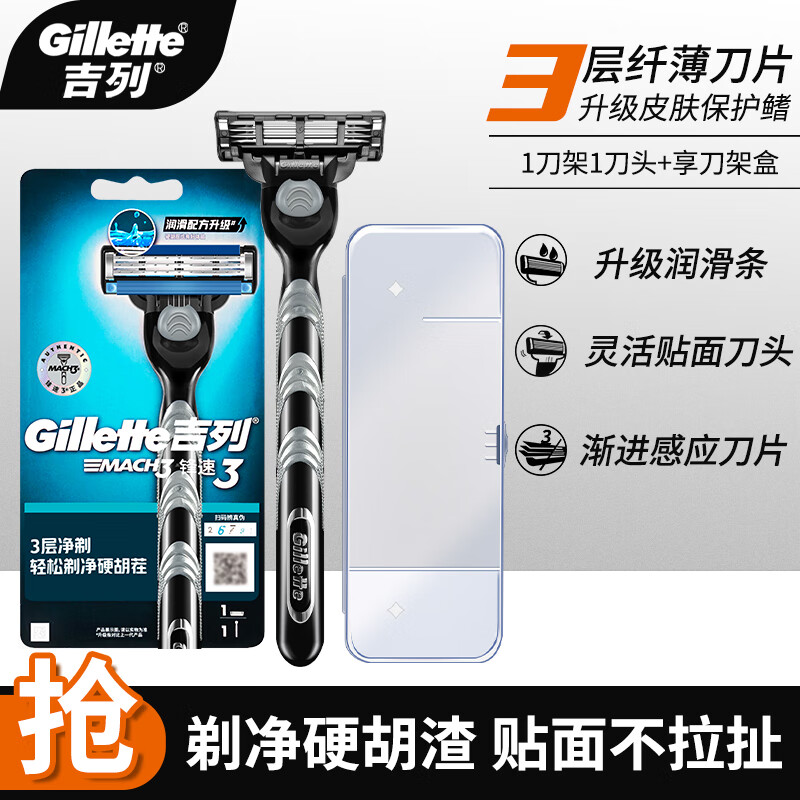 吉列(Gillette)锋速3手动剃须刀男士刮胡刀三层剃须刀片1刀架刀头 锋速1刀架1刀头+享刀盒