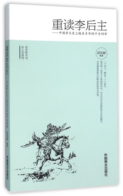 重读李后主--中国帝王史上极具才华的千古词帝