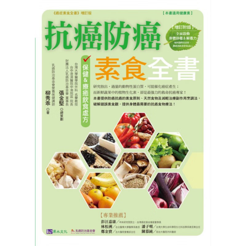 现货 正版 原版进口图书 抗癌防癌素食全书
