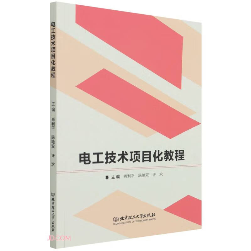 电工技术项目化教程
