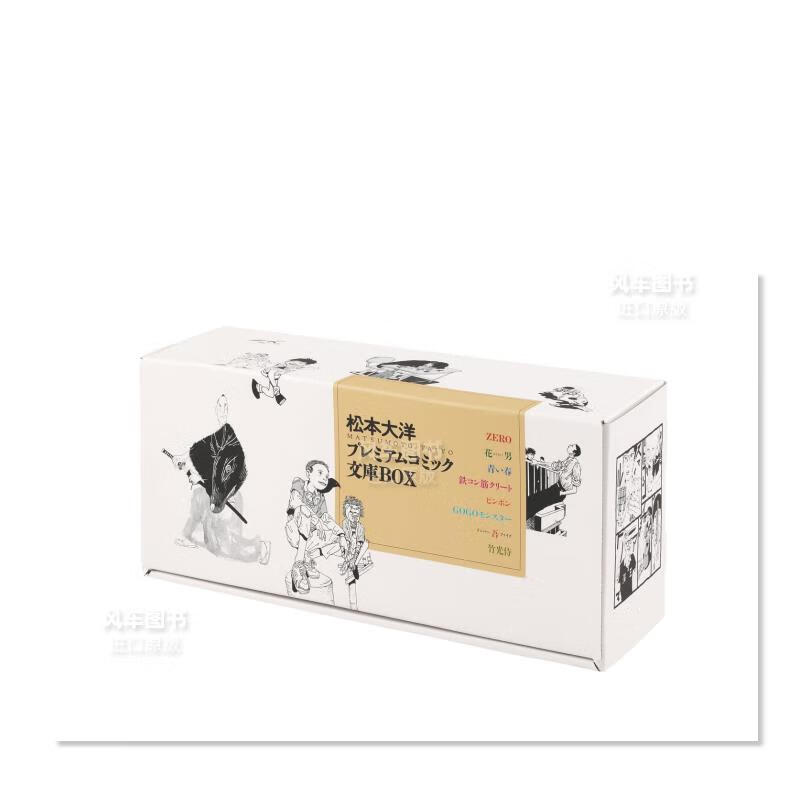 【现货】松本大洋豪华漫画文库套装 松本大洋プレミアムコミック文庫ＢＯＸ日文原版图书书籍