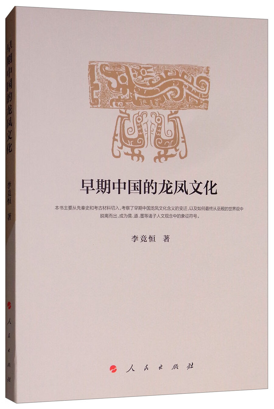 早期中国的龙凤文化 mobi格式下载