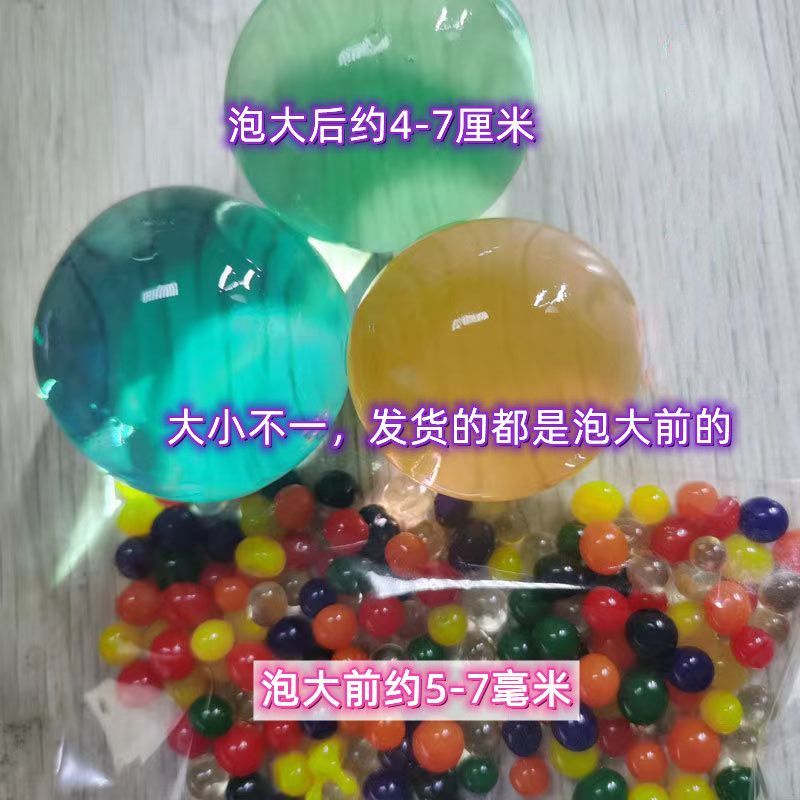 水寶寶泡大珠海綿寶寶吸水珠養(yǎng)花水培珠水寶寶水晶泥玩具 超大霸王珠混色100顆(帶包裝)