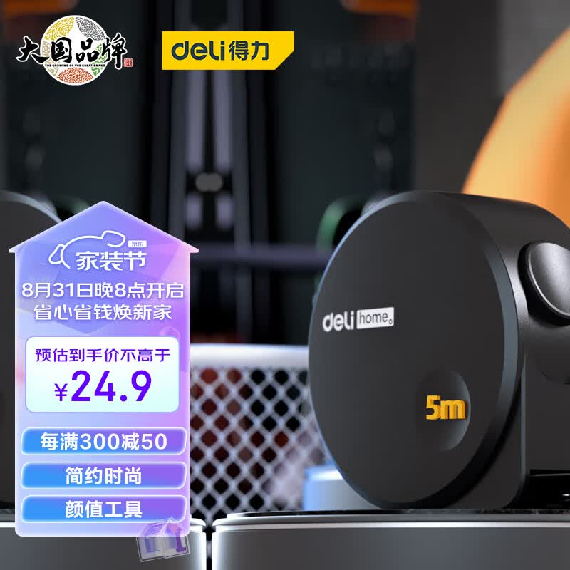 得力（deli）home系列5m硅胶钢卷尺盒尺伸缩尺钢尺测量工具5mx19mm HT8519怎么样,好用不?