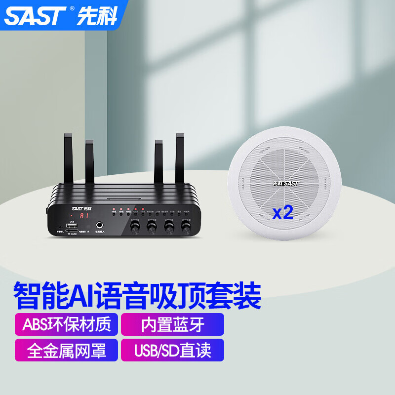 先科sast/ s3-1无线蓝牙吸顶式音响喇叭套装天花吊顶店铺家用音箱