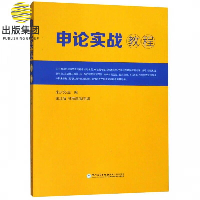 申论实战教程