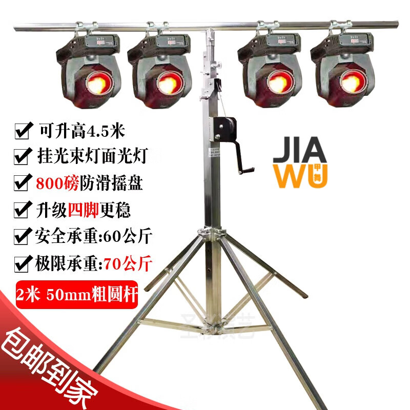 5米舞台灯光架帕灯架子三角架升降架吊摇头光束灯架灯光手摇架 1号