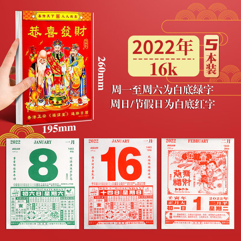 2022年虎年老黄历 家用皇历月历港版大号老黄历2022年挂历家用挂墙