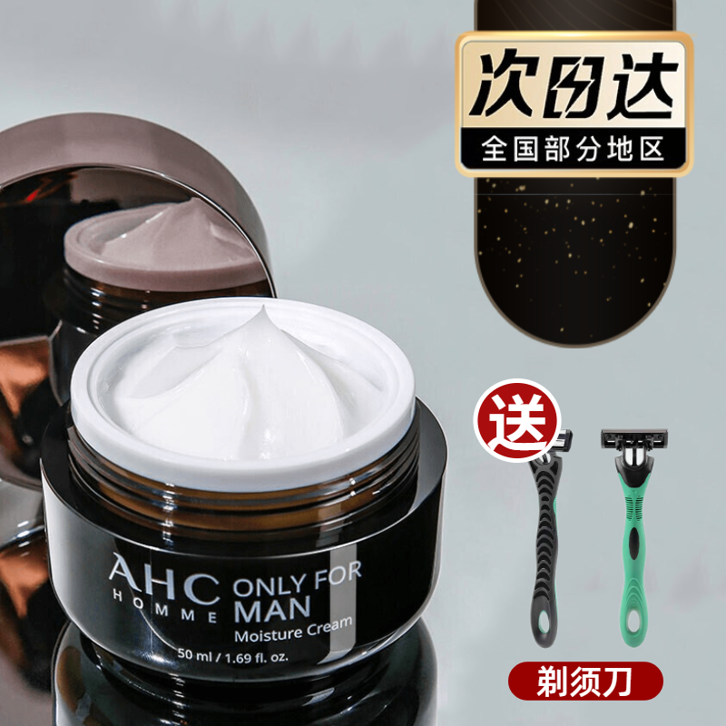 【情人节礼物】ahc男士面霜保湿霜补水保湿升层滋润清爽脸部控油润肤