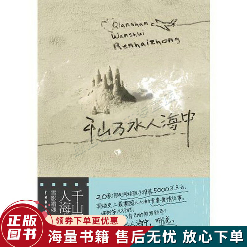 千山万水人海中