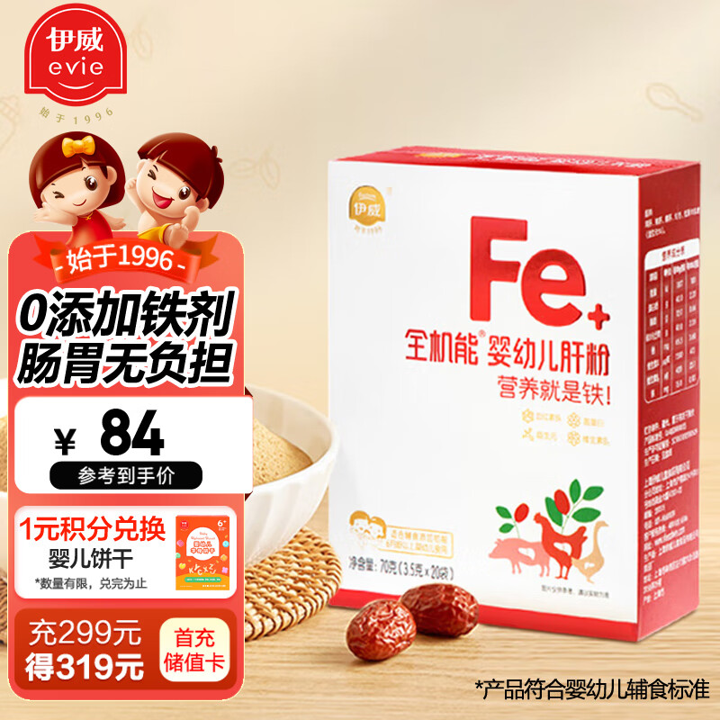 伊威（Eastwes）婴幼儿辅食 宝宝猪肝粉不添食盐蔗糖搭配米粉70g(可适用辅食初期)怎么看?