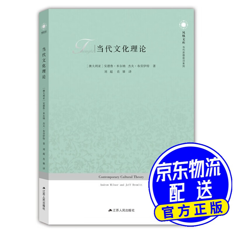 当代文化理论
