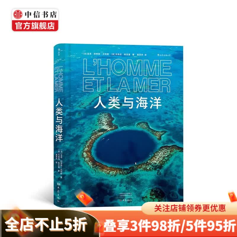 人类与海洋 科普读物