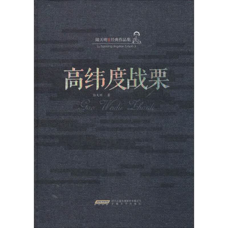 高纬度战栗