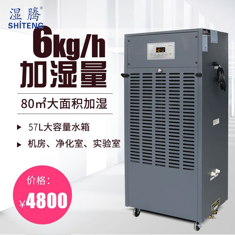 湿腾 ST-M06无雾加湿器  6L/h 适用80平 商用防静电大功率湿膜工业增湿机