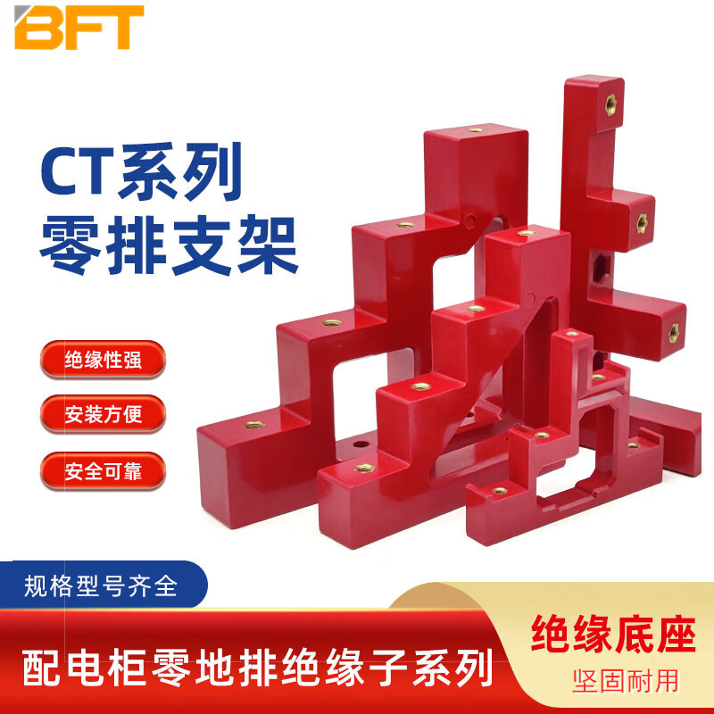 贝傅特 梯形绝缘子 ct/cj铜排绝缘支架配电柜零地排固定铜排夹母线夹
