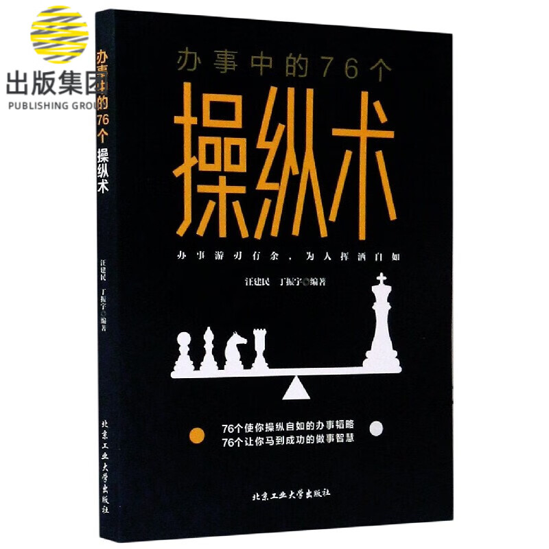 办事中的76个操纵术
