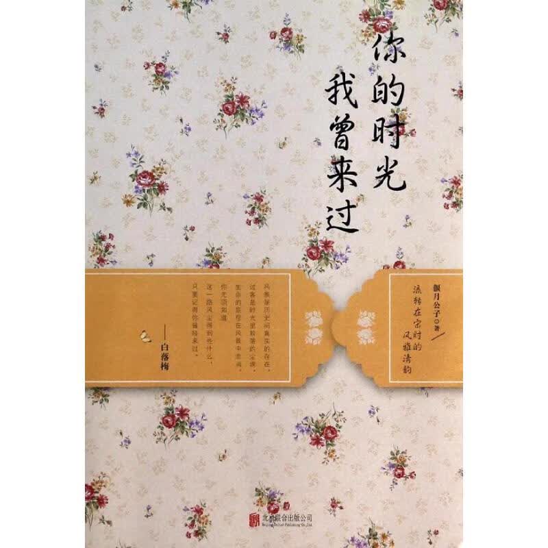 你的时光 我曾来过