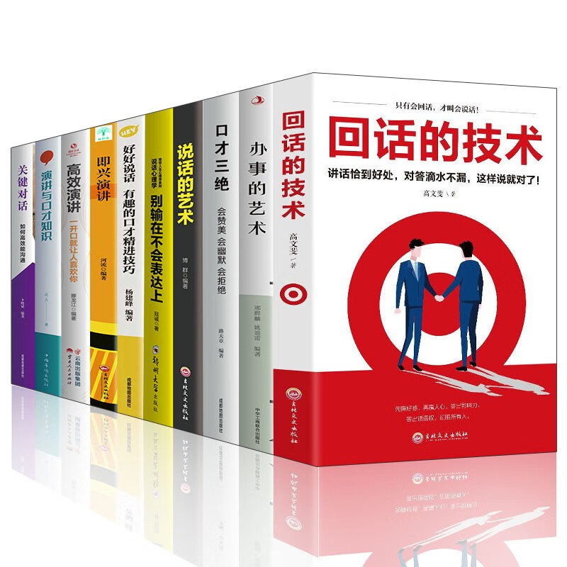 回话的技术正版办事的艺术口才三绝说话的艺术别输在不会表达上好好说话即兴演讲高效演讲一开口就让人喜欢你演讲与口才知识关键对话所谓情商高就是会说话跟任何人都聊的来说话心理学演讲与口才说话聊天技巧书籍 全1