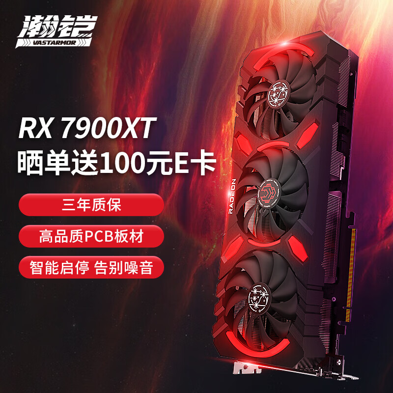 瀚铠（VASTARMOR）AMD RADEON RX 7900XT星空 20GB GDDR6   电竞游戏显卡