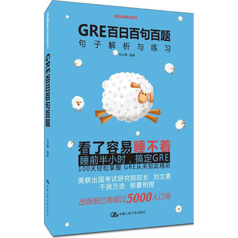 GRE百日百句百题