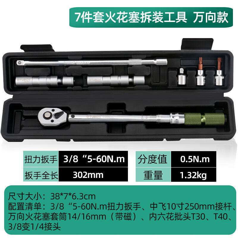 可调火花塞套筒拆卸磁性扭力扭矩扳手汽修工具 升级7件万向火花塞扭力