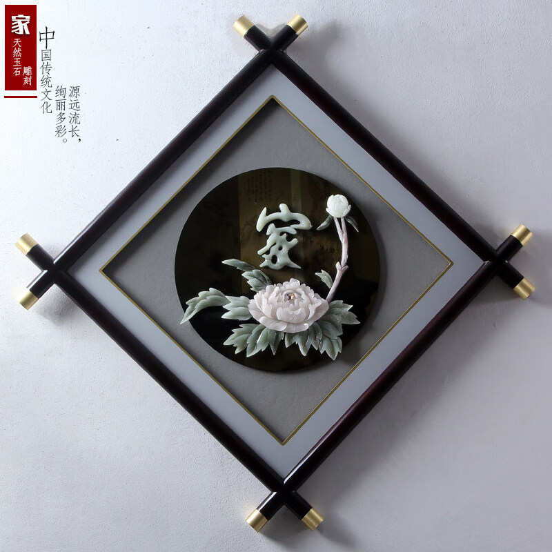 家(天然玉石雕刻/70*70)