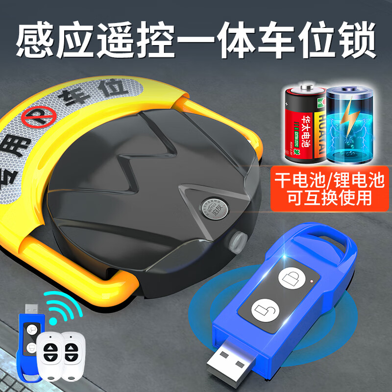 泊友車位地鎖停車樁智能遙控停車位地鎖汽車車庫免打孔包安裝車位鎖 【新升級】遙控USB感應(yīng)一體+遙控