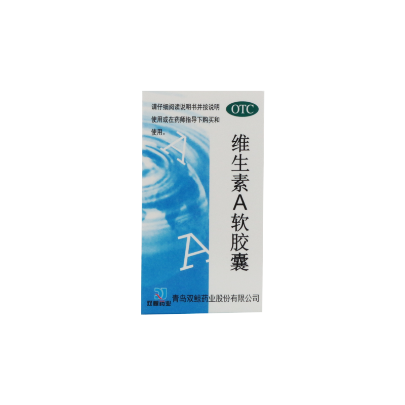 双鲸 维生素a软胶囊 100粒用于治疗维生素a缺乏症