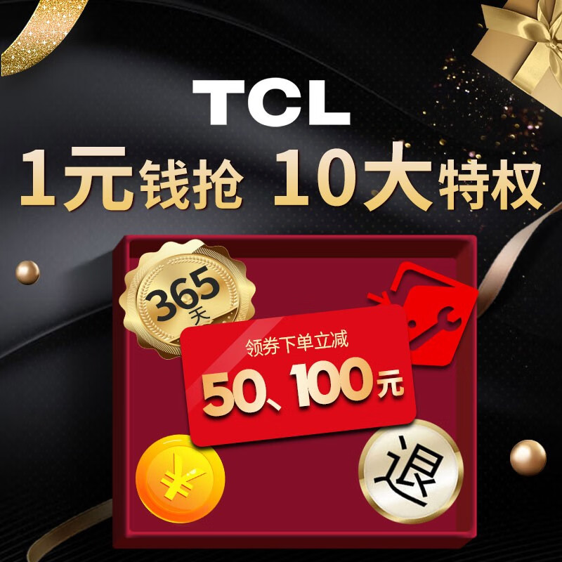TCL空调1元享10大特权（专属链接）详情咨询客服 虚拟特权 不发货