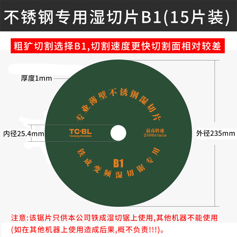 喜普铁成超薄不锈钢湿切片235mm切割片不锈钢专用砂轮片沙轮片锯片