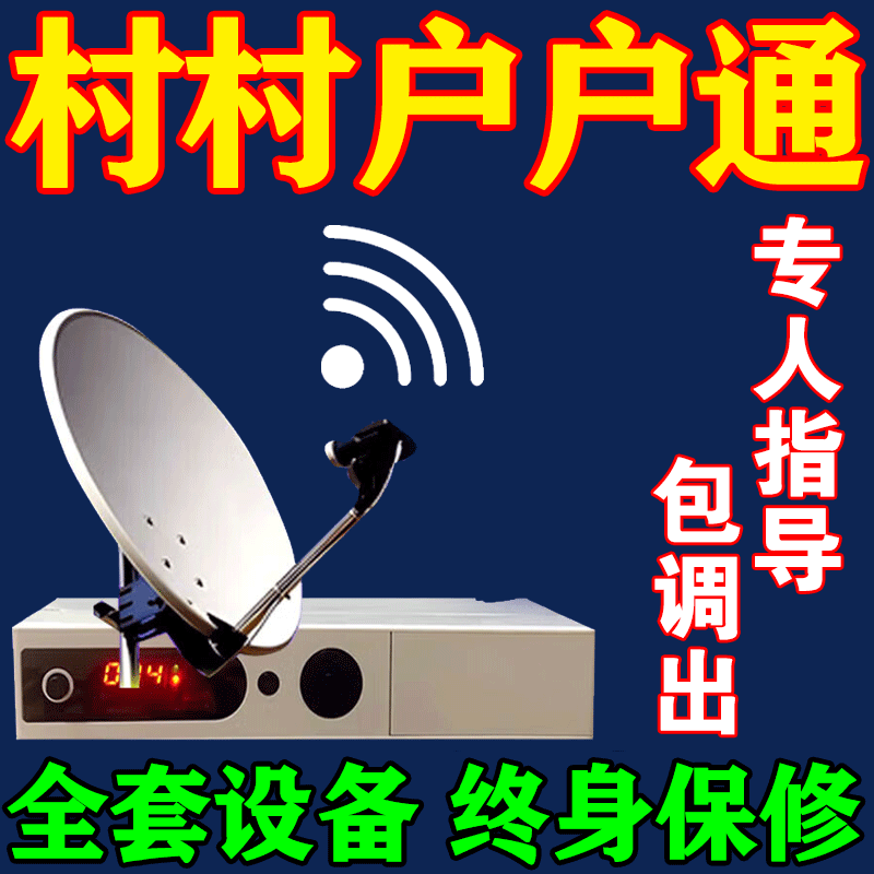 衛(wèi)星禍接收機(jī)機(jī)頂盒永免費(fèi)高清網(wǎng)絡(luò)盒子電視農(nóng)村專用城鄉(xiāng)通用全套 不用網(wǎng)絡(luò)【單機(jī)頂盒】