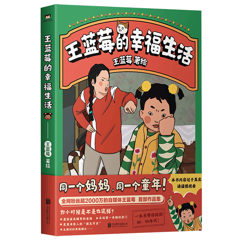王蓝莓的幸福生活怎么看?