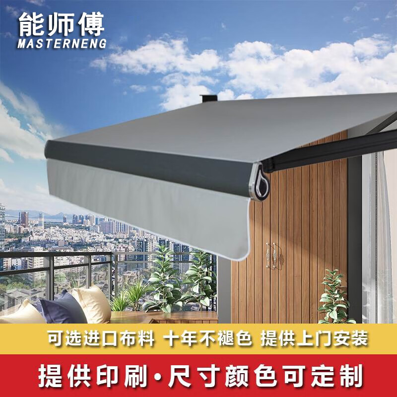 能师傅遮阳棚伸缩式折叠铝合金上门遮阳伞电动手摇户外阳台家用收缩