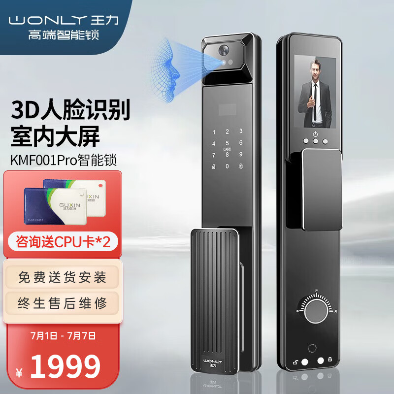 王力 全自动智能锁KMF001pro指纹锁密码锁防盗门锁家用门锁电子锁 精雕铝(黑色)