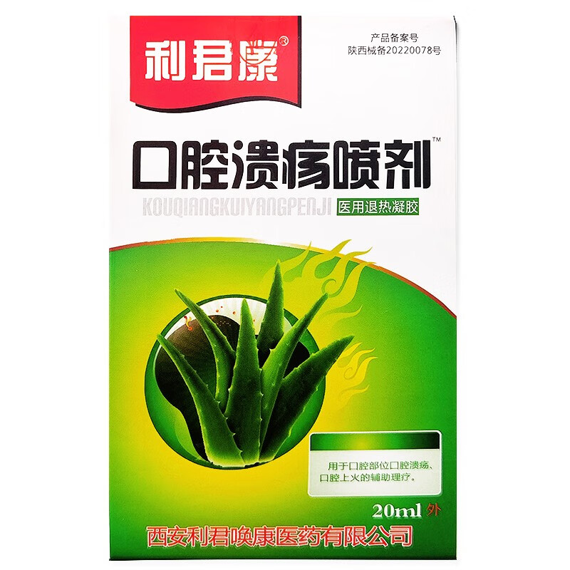 口腔溃疡喷剂价格走势稳定,你家的必备家庭护理利器——利君康口腔溃疡喷剂