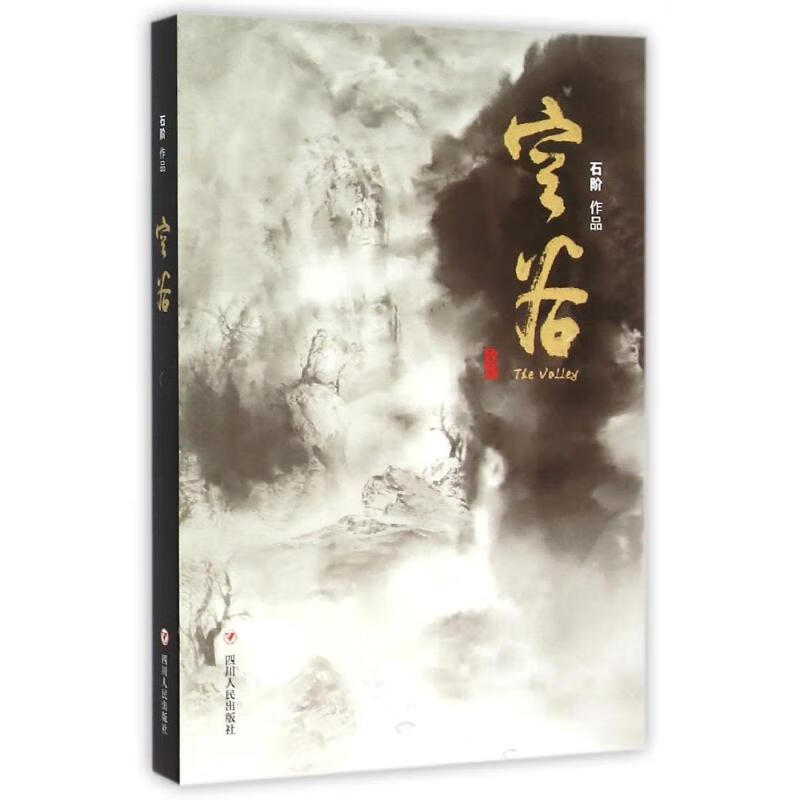 ZZ空谷 石阶 书籍
