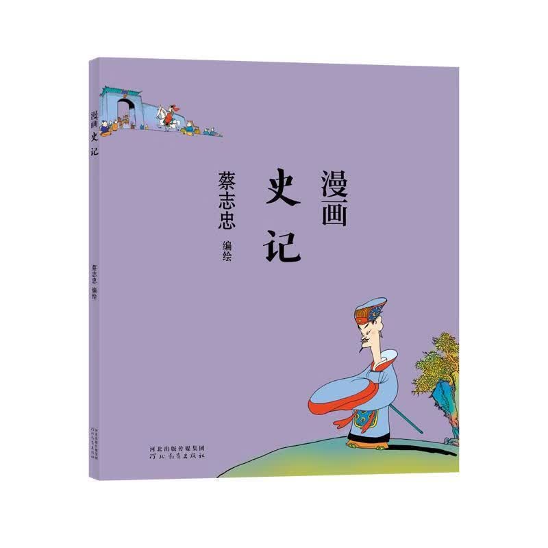 包邮：漫画史记动漫 图书