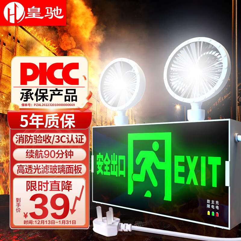深度剖析一下皇驰YJD-903消防应急灯怎么样，用了一星期感受告知