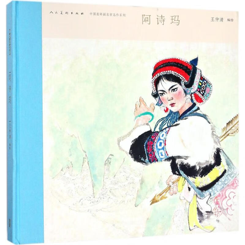 阿诗玛