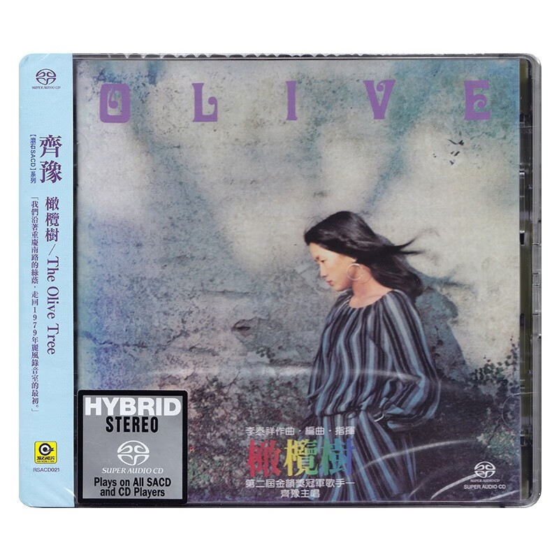 齐豫 橄榄树 滚石sacd系列 cd