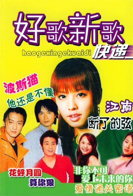 好歌新歌快速 晓青 编
