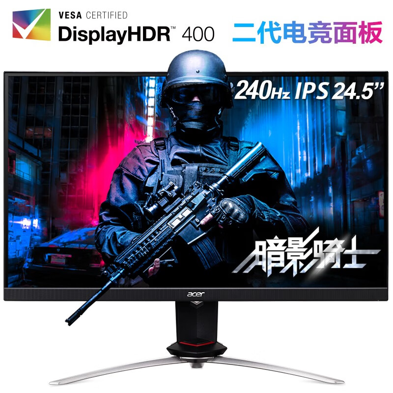 宏碁（Acer）暗影骑士24.5英寸IPS屏240Hz HDR400全高清专业电竞显示器(旋转升降底座)畅玩吃鸡XV253Q