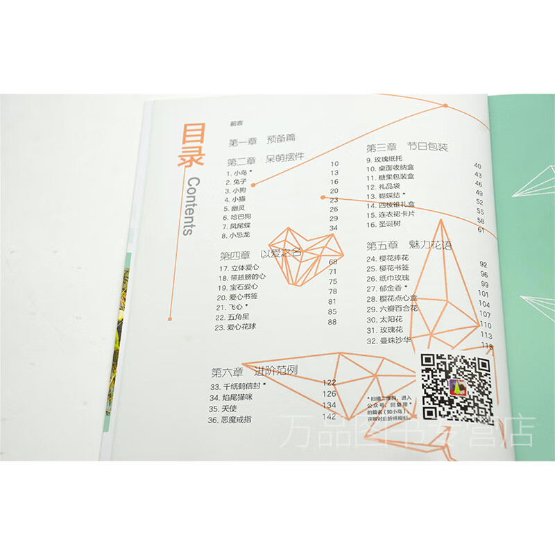 正版图书 创意折纸diy 三乐学院 沈晓吉 9787519804343 中国电力出版