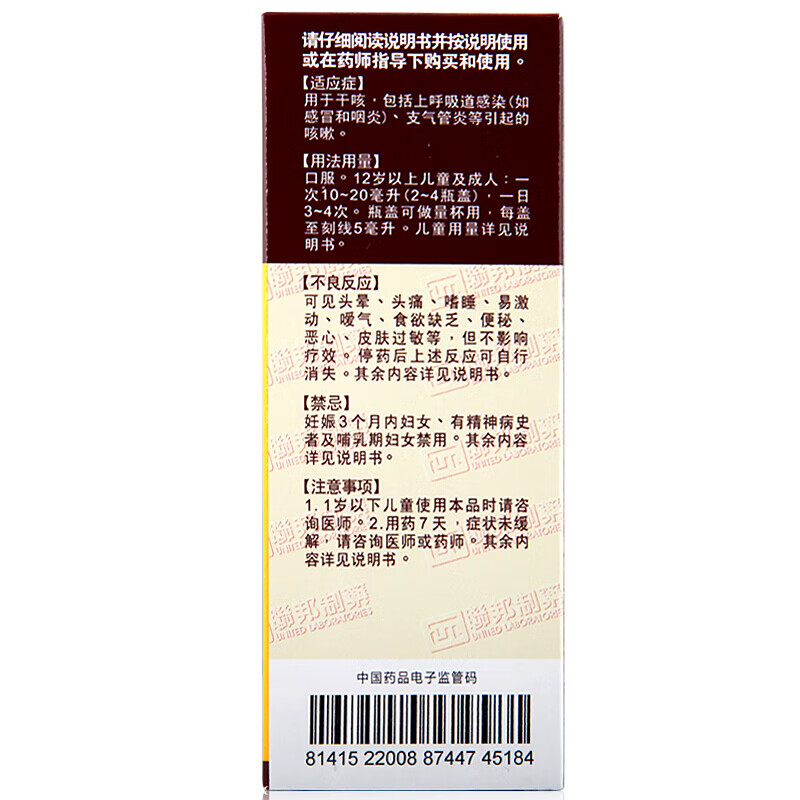 联邦克立停 氢溴酸右美沙芬口服溶液 120ml 用于干咳 上呼吸道感染