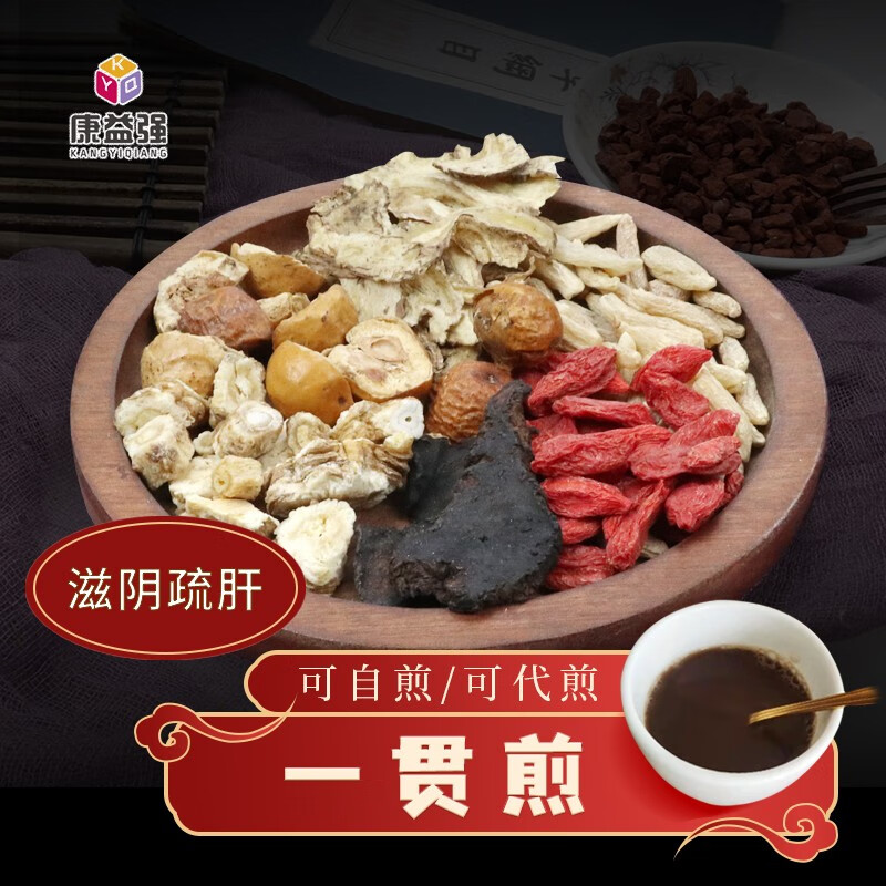 康益强一贯煎 滋阴疏肝慢性肝炎慢性胃炎中药拍方抓药中药经典方 5剂